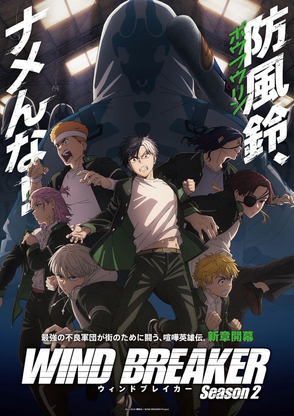 wind breaker season 2